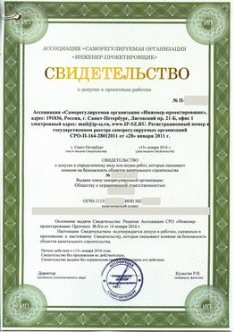 Свидетельство о допуске к проектным работа Мурманск СРО в проектировании